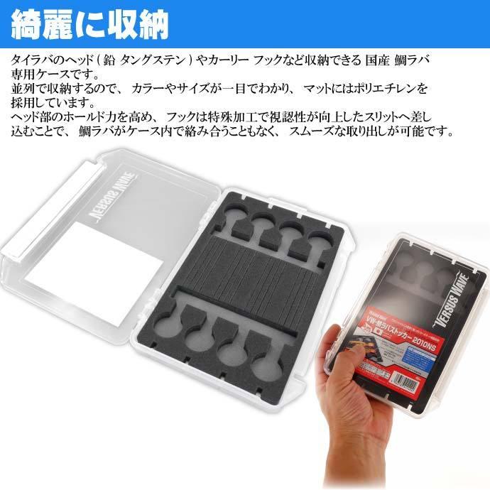 VW-鯛ラバストッカー2010NS ヘッド カーリー フックの収納 MEIHO VW-鯛ラバストッカー2010NS ヘッド カーリー フックの収納 MEIHO