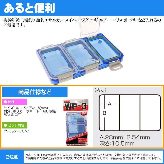 ツールケース 小物ケース Wp 3 磯釣り 小物収納ケース Meiho メイホウ 明邦 釣り具 ガン玉 針 ウキ止め入れケース Ks812 Ks Avail 通販 Yahoo ショッピング