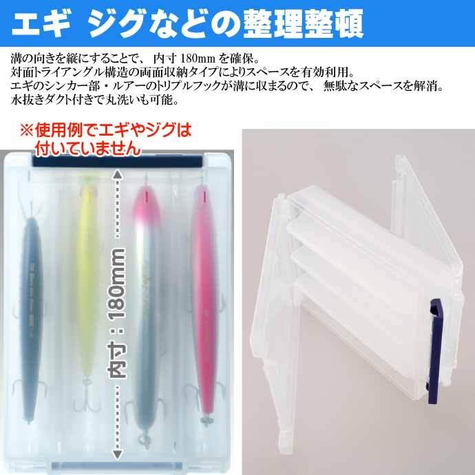 リバーシブル180V 205×145×50mm エギ ルアー メタルジグケース MEIHO