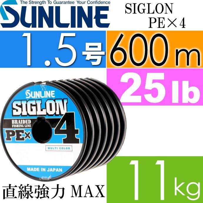 送料無料 Siglon Pe 4 Ex Peライン マルチカラー 1 5号 25lb 600m サンライン Sunline 釣り具 船釣り糸 Peライン 直強力11kg Ks565 Ks Avail 通販 Yahoo ショッピング