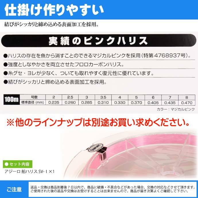 アジーロ 船ハリス SV-I マジカルピンク フロロカーボン 5号 100m SUNLINE サンライン 釣り具 ハリスの存在を魚から消すハリス Ks1266|absolute|03