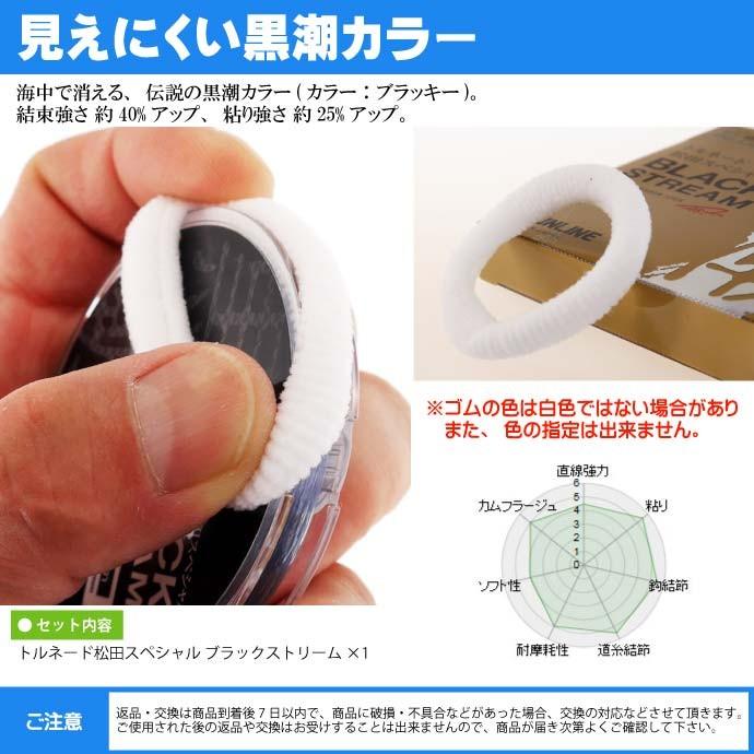 サンライン（SUNLINE） トルネード松田スペシャル ブラックストリーム