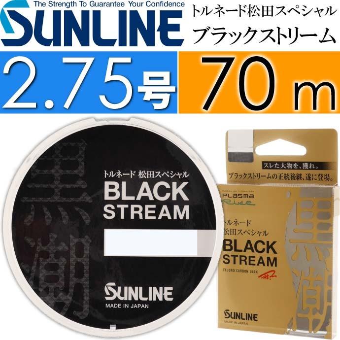 限定品 サンライン SUNLINE プラズマライズ松田スペシャル 3点セット