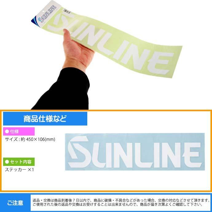 サンライン（SUNLINE） ロゴステッカー ST-4005 ホワイト シール 釣り