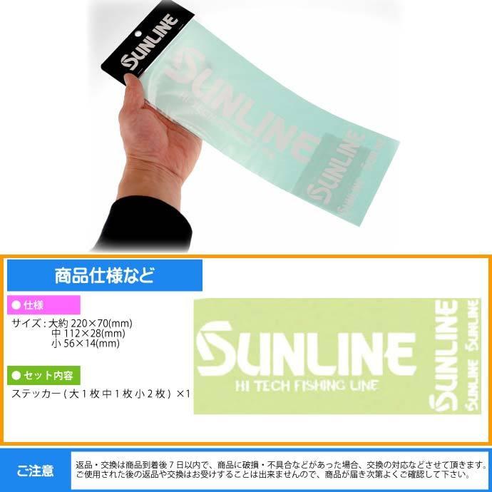 サンライン（SUNLINE） ロゴステッカー ST-4002 ホワイト シール