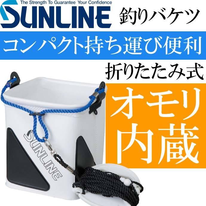 Sunline 水くみバケツ Iii Sb 515 白 釣りバケツ サンライン 釣り具 折りたたみ式バケツ 磯釣り 波止場釣り 船釣り用品 Ks1156 Ks Avail 通販 Yahoo ショッピング