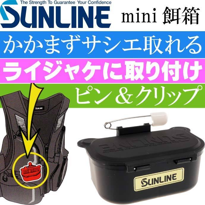 送料無料 サンライン ミニサシエケース Sb 471 黒 オキアミ 餌箱 Sunline 釣り具 磯釣り 波止場釣り 船釣り用品 Ks847 Ks Avail 通販 Yahoo ショッピング