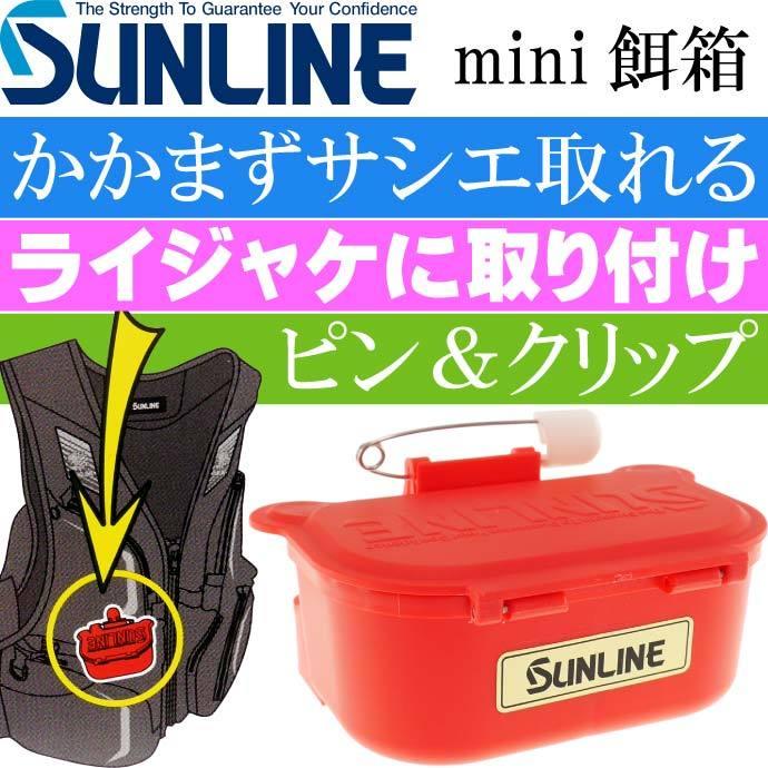 サンライン ミニサシエケース Sb 471 赤 オキアミ 餌箱 Sunline 釣り具 磯釣り 波止場釣り 船釣り用品 Ks849 Ks Avail 通販 Yahoo ショッピング