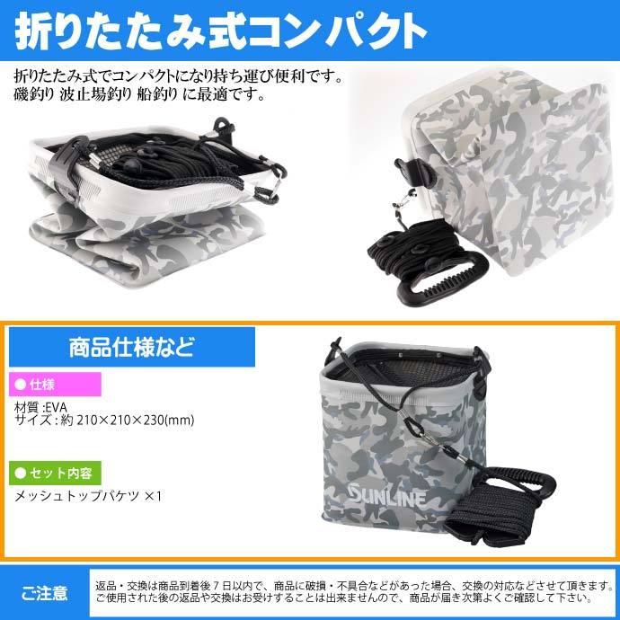 Sunline メッシュトップバケツ Sb 550 迷彩 釣りバケツ サンライン 釣り具 磯釣り 波止場釣り 船釣り用品 Ks1151 Ks Avail 通販 Yahoo ショッピング