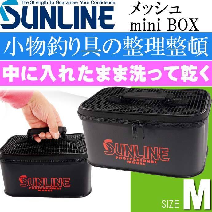 送料無料 サンライン メッシュミニbox Sfb 107 M 中身の丸洗いok Sunline 釣り具 磯釣り 波止場釣り 船釣り用品 タックルボックス Ks845 Ks Avail 通販 Yahoo ショッピング