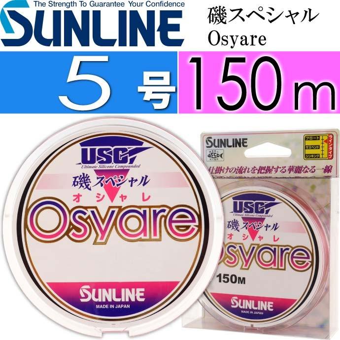 送料無料 磯スペシャル Osyare 150m ソフト 5号 道糸 Sunline サンライン 釣り具 磯釣り フカセ釣り 視認性up Ks426 Ks Avail 通販 Yahoo ショッピング