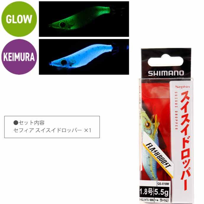 シマノ スイスイドロッパー 006 ケイムライワシ 1.8号 5.5g シマノ スイスイドロッパー 006 ケイムライワシ 1.8号 5.5g