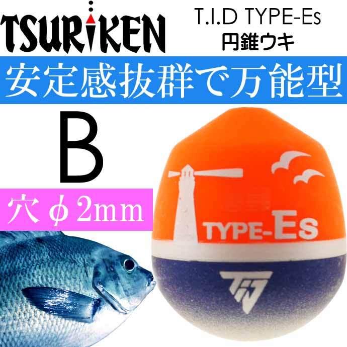 T.I.D TYPE-Es 円錐ウキ B 11.4g 釣研 フカセ釣り ウキ メジナ釣り 磯 