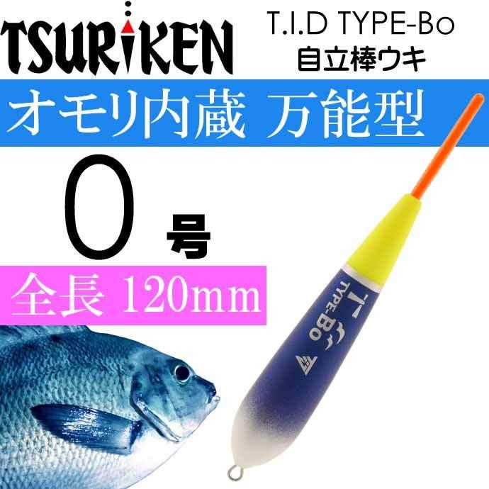 T.I.D TYPE-Bo 自立棒ウキ 0号 11.4g 釣研 フカセ釣り ウキ T.I.D TYPE-Bo 自立棒ウキ 0号 11.4g 釣研 フカセ釣り ウキ