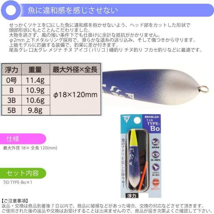T I D Type Bo 自立棒ウキ 0号 11 4g 釣研 フカセ釣り ウキ メジナ釣り 磯釣り用うき Ks49 Ks Avail 通販 Yahoo ショッピング
