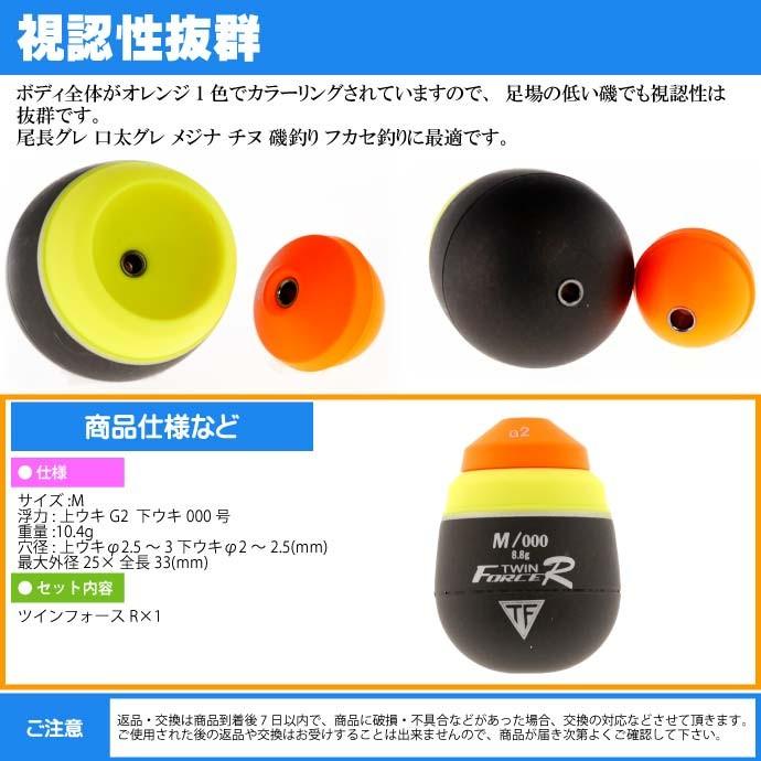 ツインフロートウキ ツインフォースR 全遊動 M G2 下000号 ツインフロートウキ ツインフォースR 全遊動 M G2 下000号