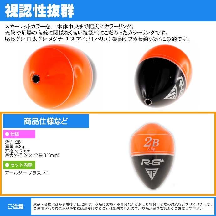 送料無料 中通しウキ R G アールジー プラス 2b フカセ釣りうき Tsuriken 釣研 釣り具 グレ釣り 磯釣り 円錐うき ドングリウキ Ks519 Ks Avail 通販 Yahoo ショッピング