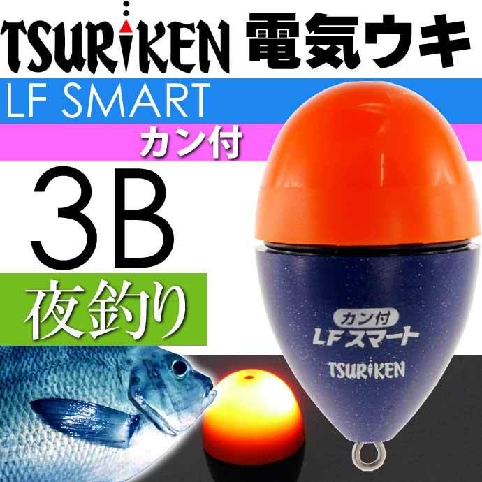 釣研 電気ウキ LFスマートカン付 オレンジ 3B 16.1g TSURIKEN 釣り具