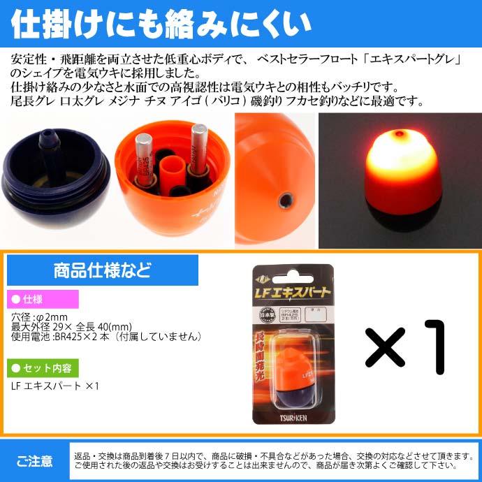 中通し電気ウキ LFエキスパート オレンジ 2B 16.2g TSURIKEN 釣研 釣り