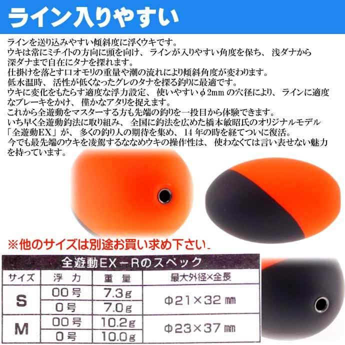 全遊動EX-R size S 00号 重量7.3g 穴径φ2 最大外径21 全長32(mm 全遊動EX-R size S 00号 重量7.3g 穴径φ2 最大外径21 全長32(mm
