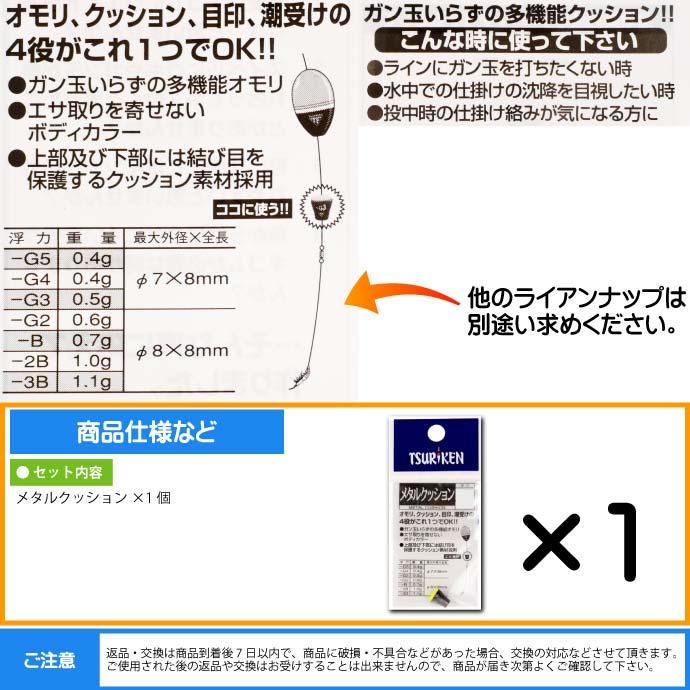 釣研 メタルクッション B 重量0.7g 最大外径8 全長8mm TSURIKEN