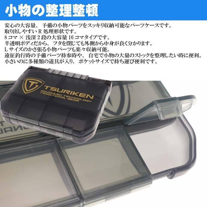 釣研 TGパーツケースワイド 16SD 磯釣り 針 ガン玉入れTSURIKEN 釣り具