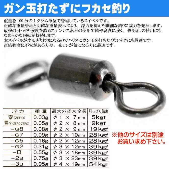 ウエイトスイベル サルカン -G8 重量0.08g 最大外径2×全長9(mm) 8個入