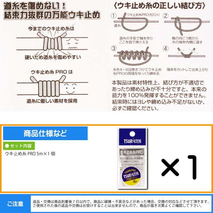 釣研 ウキ止め糸PRO S 5m 道糸傷めない結束力抜群 TSURIKEN 釣り具