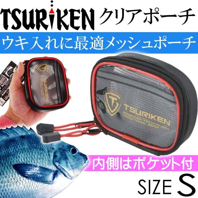 クリアポーチ Tcp191 S 125 100 33mm ウキゴム ウキ入れtsuriken 釣研 釣り具 磯釣り小物入れ フカセ釣りに最適 Ks1 Ks Avail 通販 Yahoo ショッピング