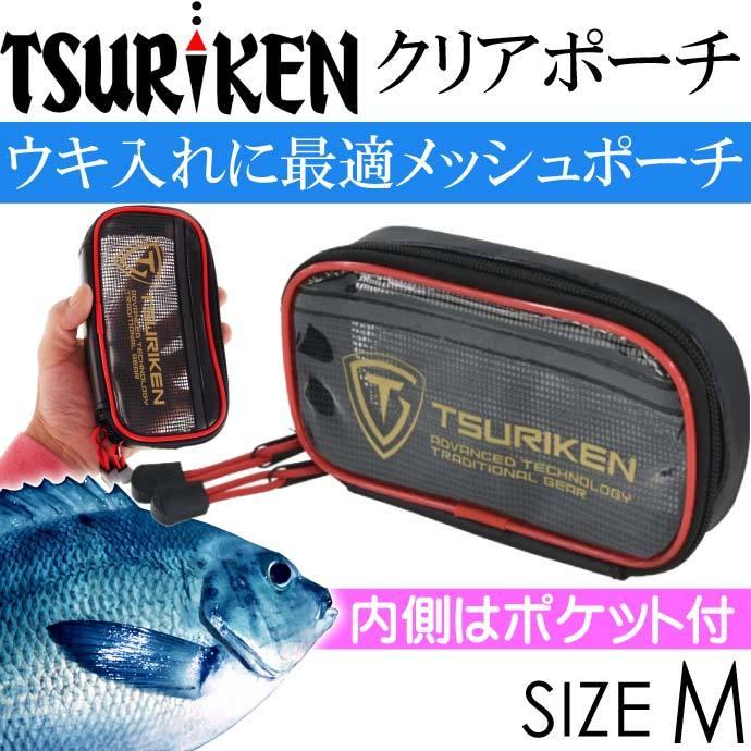 クリアポーチ TCP191 M 175×100×40mm ウキゴム ウキ入れTSURIKEN 釣研 