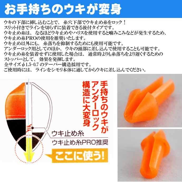 ULシモリ 後付 穴径φ2.5最大外径4×全長8(mm) 5個入 釣研 TSURIKEN