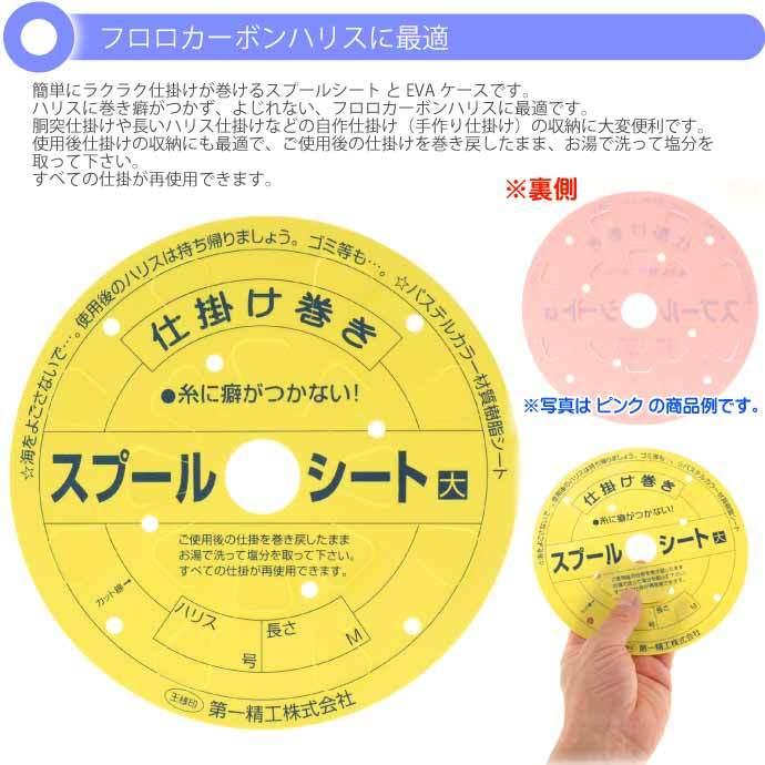 やますけスプール ふやせるスプールシート 大 仕掛け巻き 3枚入 第一精工 王様印