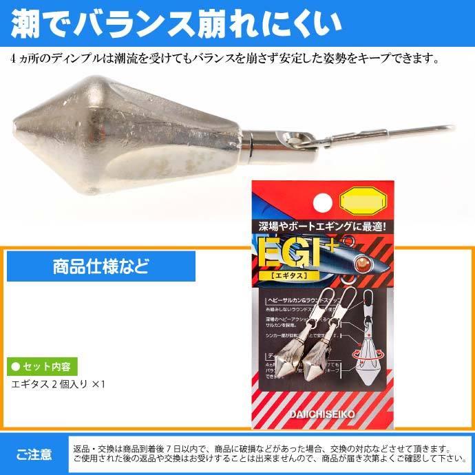 エギタス 30g エギ専用シンカー エギが流されすぎる時用鉛 オモリ 第一