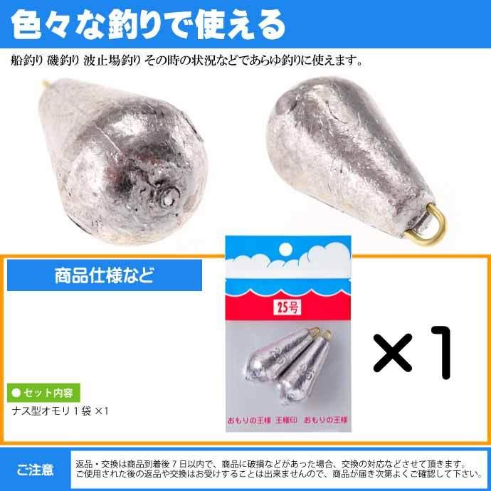 パックオモリ ナス型 25号 ナスおもり 小袋入 23078 第一精工 パックオモリ ナス型 25号 ナスおもり 小袋入 23078 第一精工