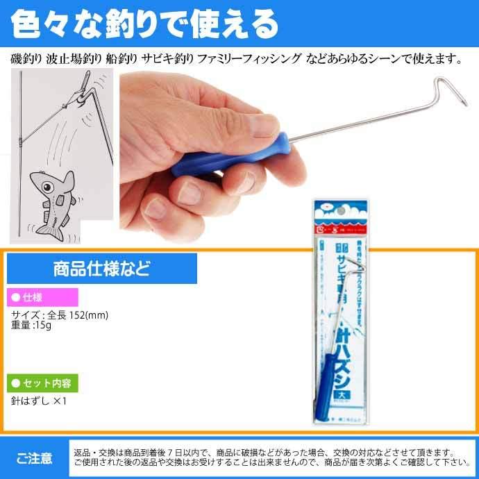 豪華ラッピング無料 第一精工 針ハズシ 中U付 DAIICHISEIKO 針外し