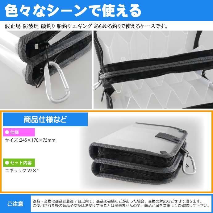 エギ 2セット 収納ケース付き エギラック V2 エギ収納ケース 4号まで餌木20本収納可能 第一