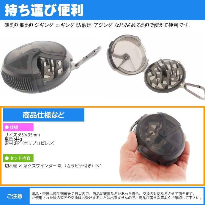 切れ端×糸クズワインダー XL ブラック ライン ハリス ゴミ箱 第 切れ端×糸クズワインダー XL ブラック ライン ハリス ゴミ箱 第