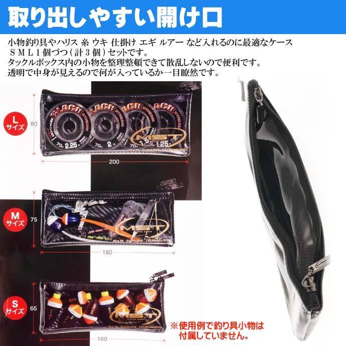 サンライン MST アレンジポーチ 3個入set ウキ ハリス入れ SUNLINE 