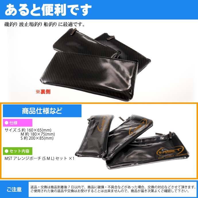 サンライン MST アレンジポーチ 3個入set ウキ ハリス入れ SUNLINE 