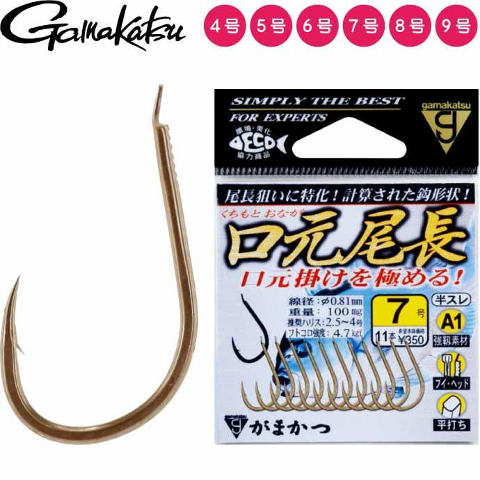 Gamakatsu（がまかつ） A1 エーワン 口元尾長 68045 グレ針 4 5 6 7 8