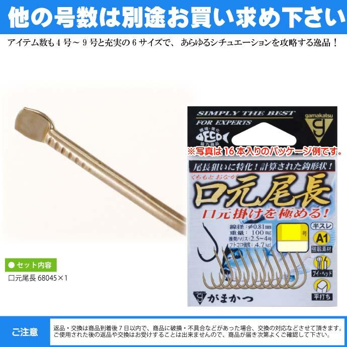 Gamakatsu（がまかつ） A1 エーワン 口元尾長 68045 グレ針 4 5 6 7 8