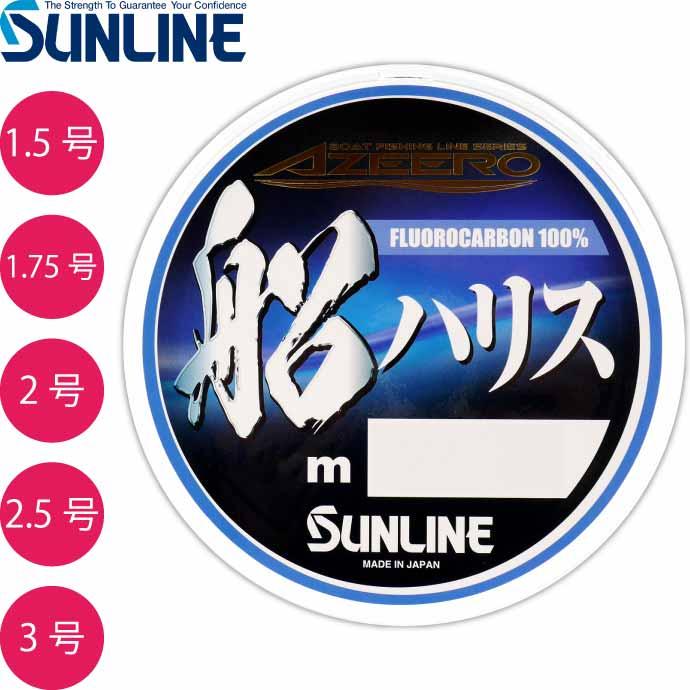 サンライン（SUNLINE） アジーロ 船ハリス フロロカーボン 船釣り 1.5