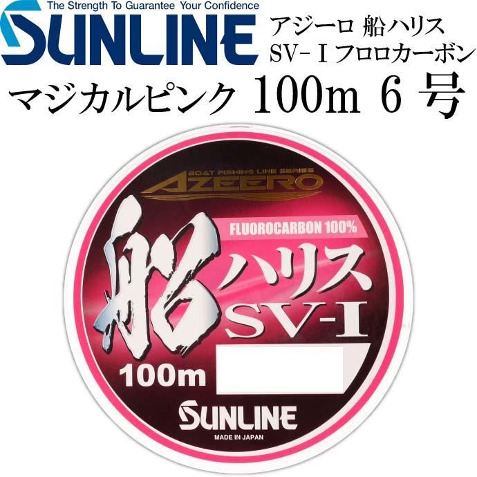 サンライン（SUNLINE） アジーロ 船ハリス SV-I マジカルピンク