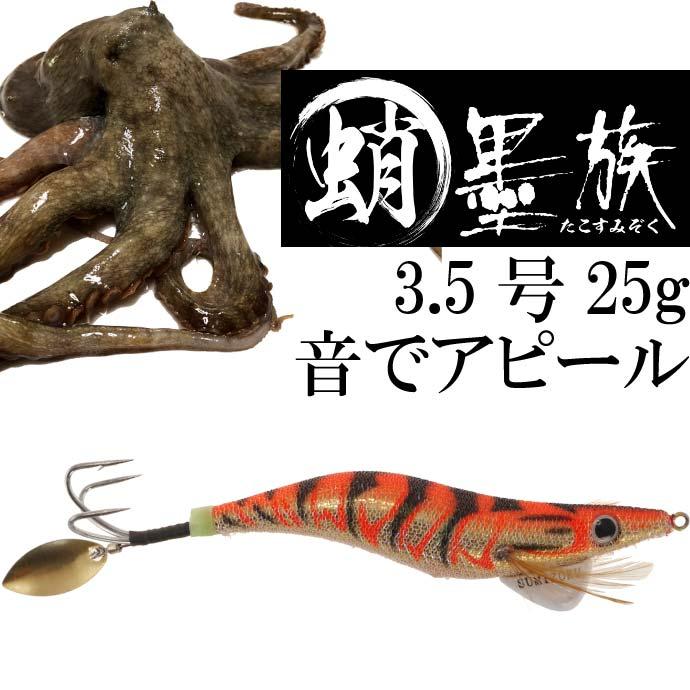 ハリミツ 蛸墨族 タコエギ 鯉のぼりブルー 3.5号 25g 船タコ釣り
