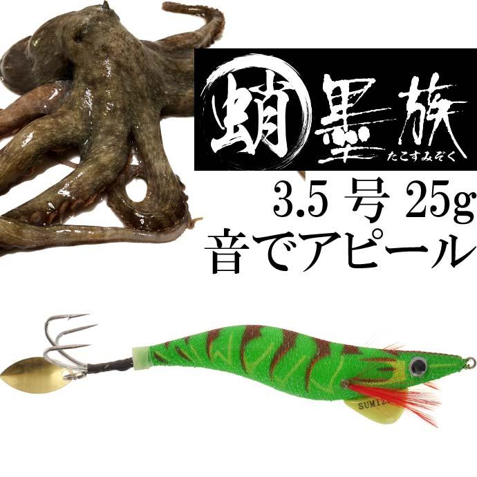 ハリミツ 蛸墨族 タコエギ 鯉のぼりブルー 3.5号 25g 船タコ釣り