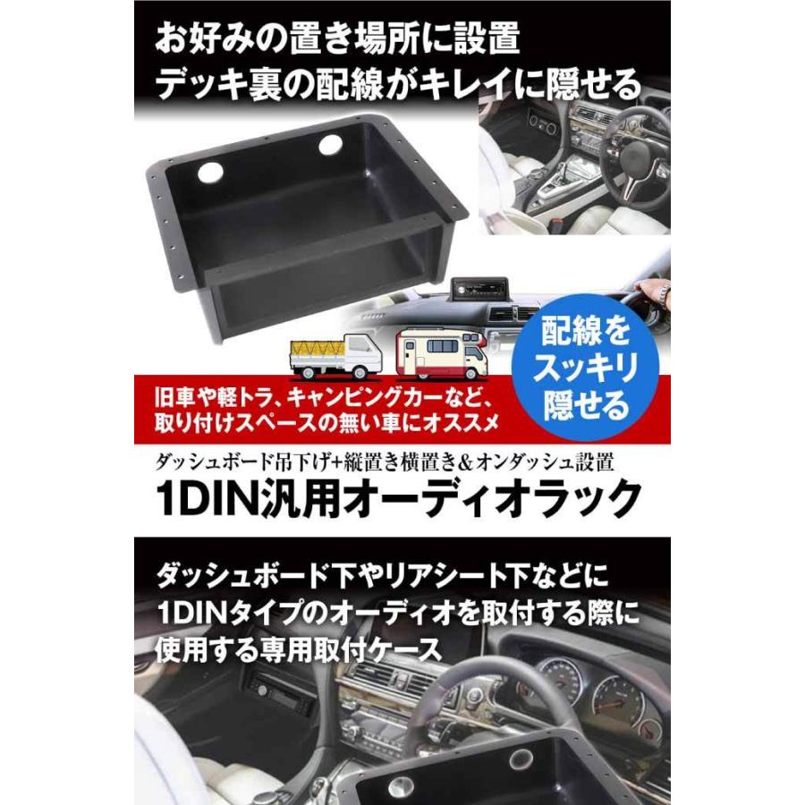 1DINオーディオデッキ用吊下げオーディオラック 1DIN-KIT01 取り付け