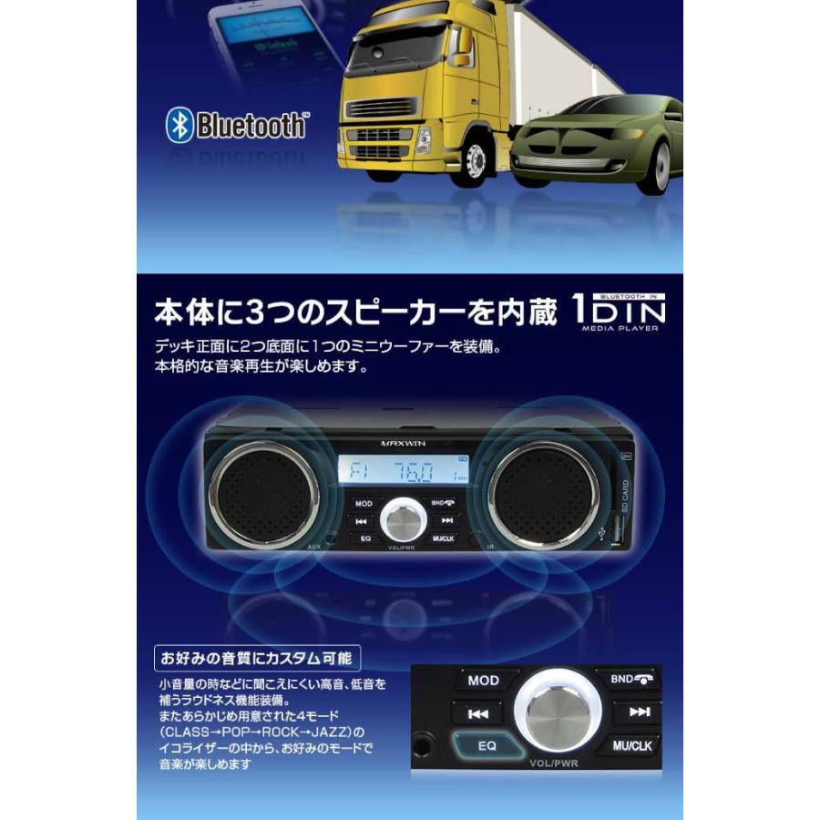 スピーカー付 Bluetooth 1DIN デッキ AM FM 1DINSP002A 12V 24V対応