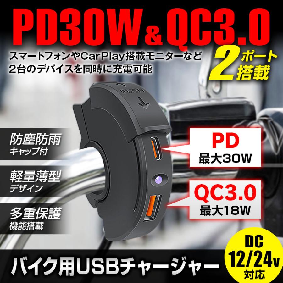超薄型バイク用USB電源 2ポート PD QC3.0 B-USB01 DC12V 24V対応 防塵防雨 スマホの充電 チャージャー max421 | ブランド登録なし | 01