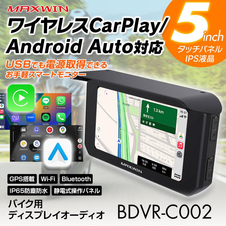 5インチスマートモニター バイク用モニター BDVR-C002 iPhone 5インチスマートモニター バイク用モニター BDVR-C002 iPhone
