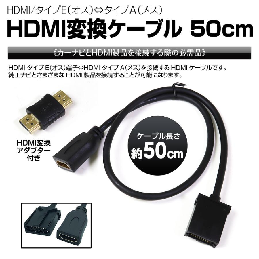 HDMI変換アダプター 50cm 純正ナビと接続 CAB-HD10-50 タイプEオス